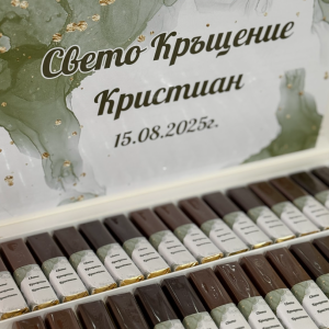 Малка бонбониера